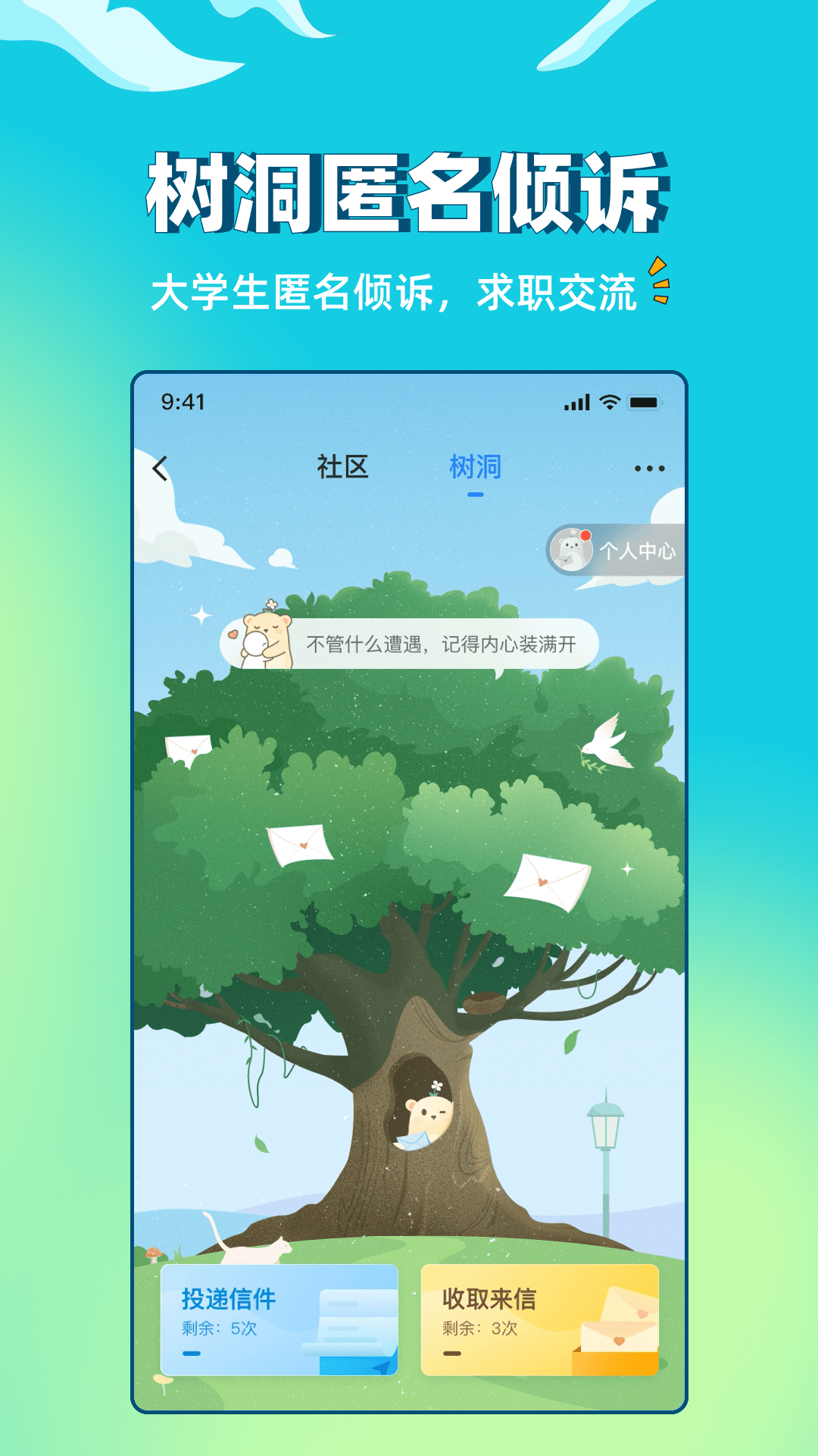 实习僧官方网站-实习僧app最新版下载安装截图5