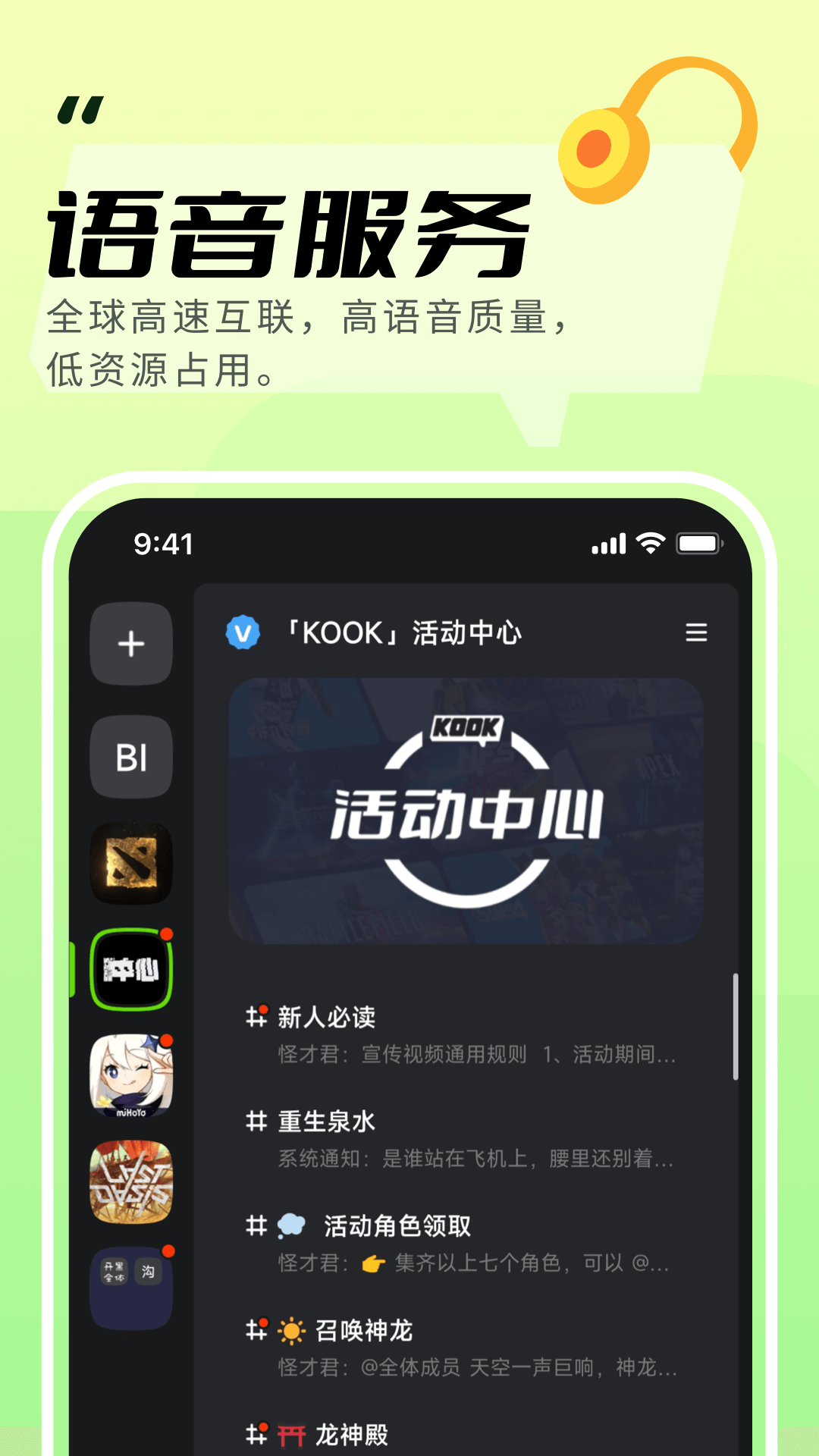 KOOK最新版-kook语音官网手机版下载安装截图1