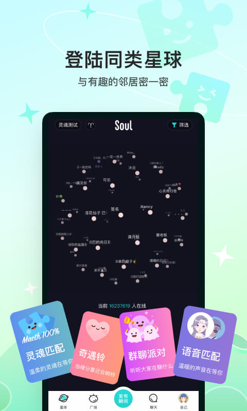Soul官网正版-Soul官方最新版下载安装截图2