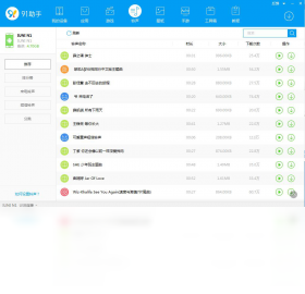 91助手官网通用版-91助手PC客户端免费下载安装截图2