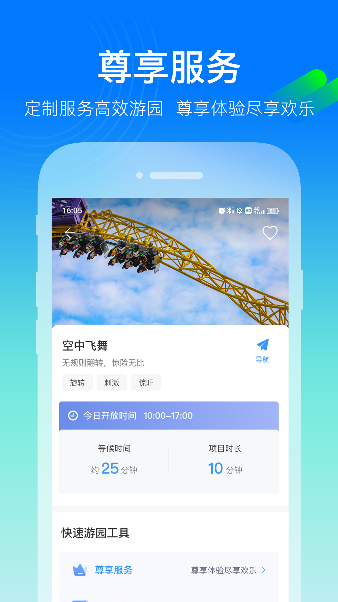 方特旅游app官网-方特旅游官方安卓版下载安装截图5