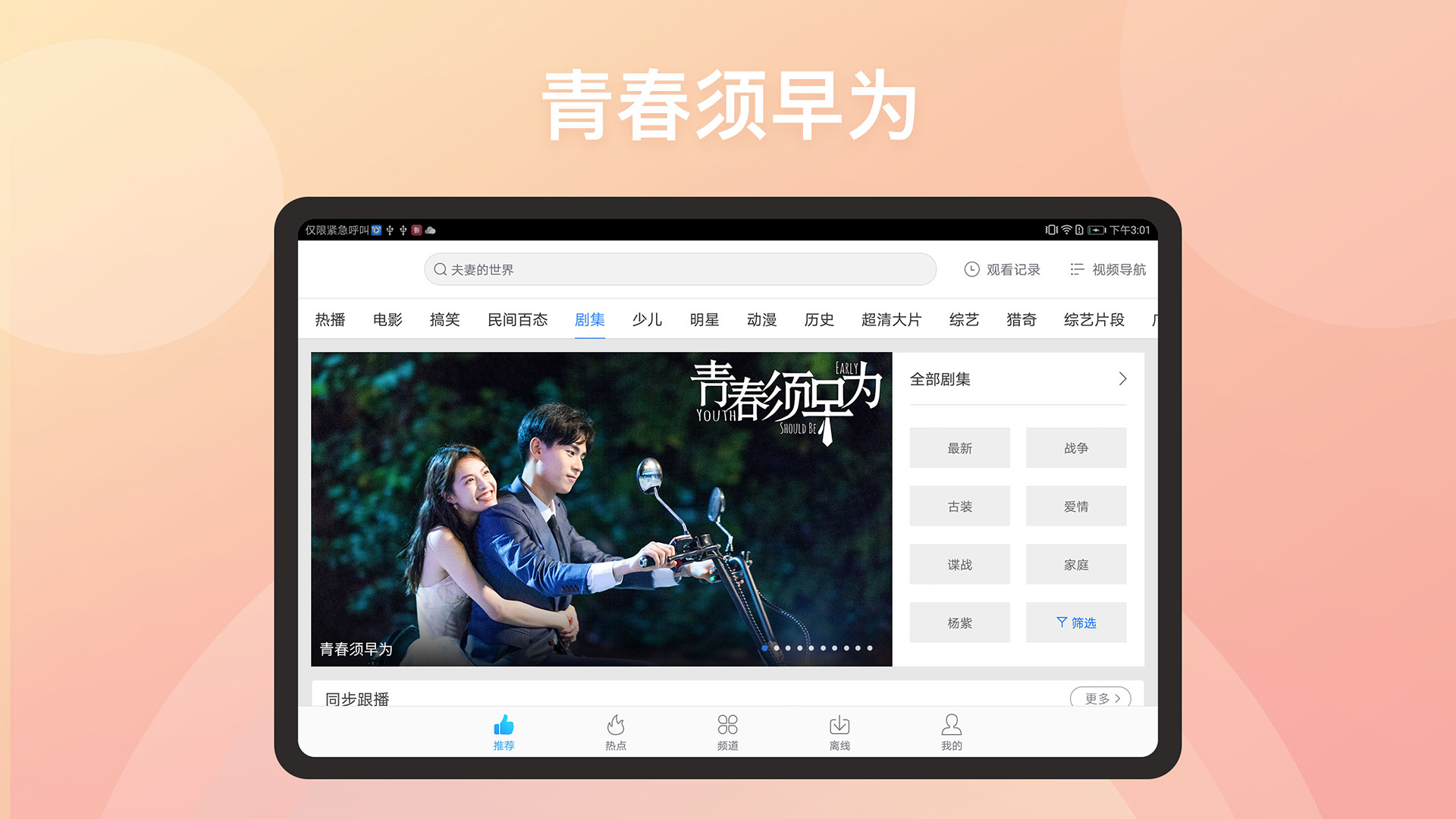 百搜视频HD最新版-百搜视频HD官方版app下载安装截图1
