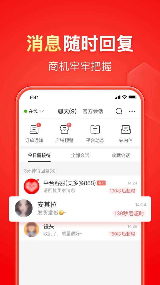 拼多多商家版官方版APP-拼多多商家版软件下载安装截图3