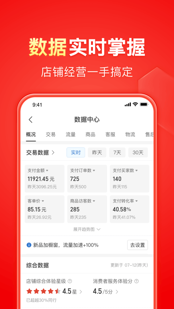 拼多多商家版官方版APP-拼多多商家版软件下载安装截图5