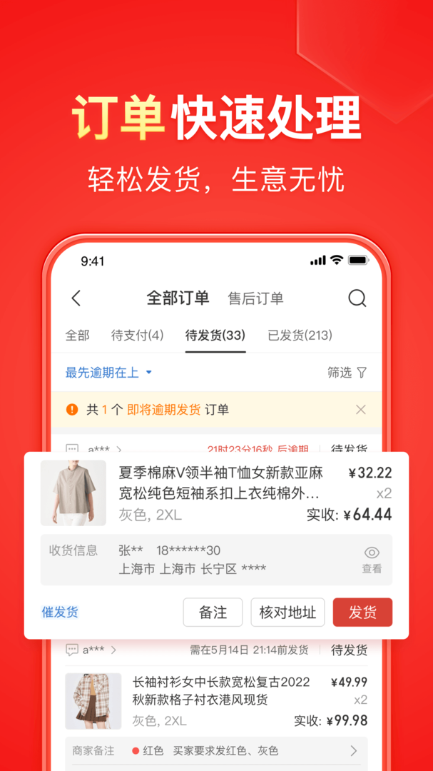 拼多多商家版官方版APP-拼多多商家版软件下载安装截图4