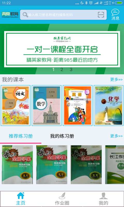 作业精灵官方版本APP-作业精灵APP官方下载安装截图1