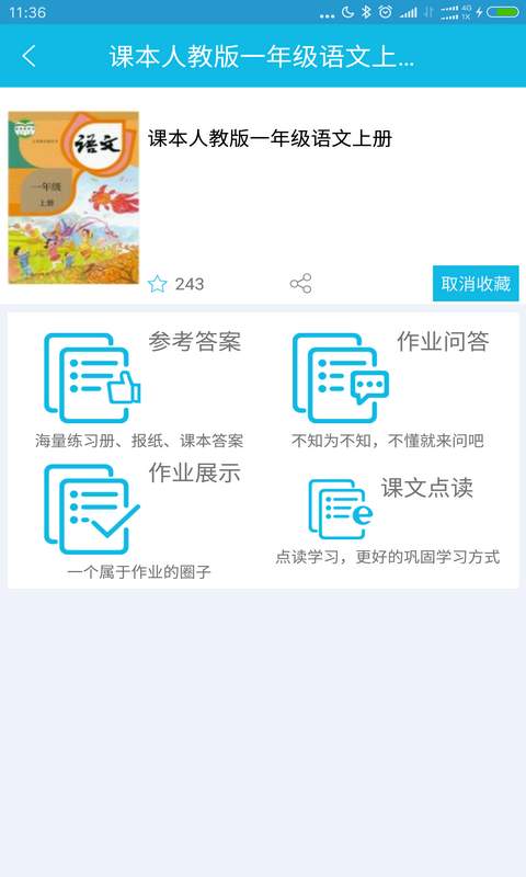 作业精灵官方版本APP-作业精灵APP官方下载安装截图2