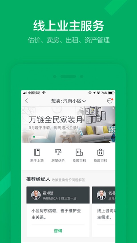 链家app最新版-链家网官网租房下载安装截图3