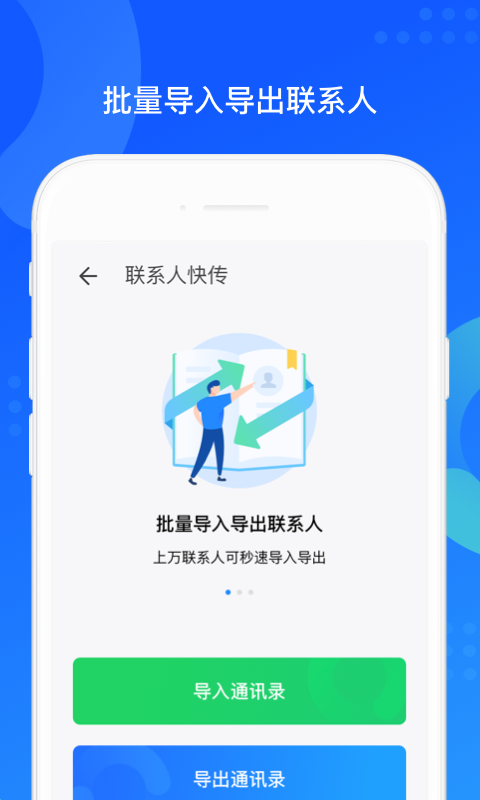 QQ同步助手最新版本APP-QQ同步助手软件下载安装最新截图4