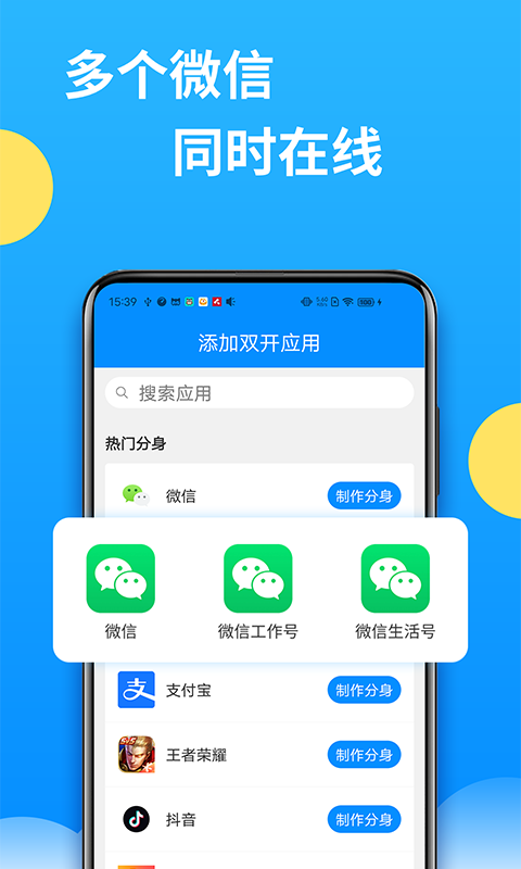 微分身多开最新版APP-微分身多开软件下载安装截图3