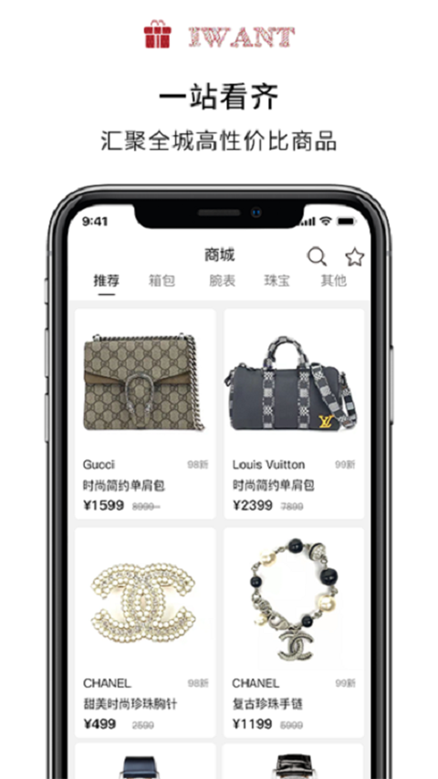 二手奢侈品交易平台-二手奢侈品app安卓版下载安装截图3