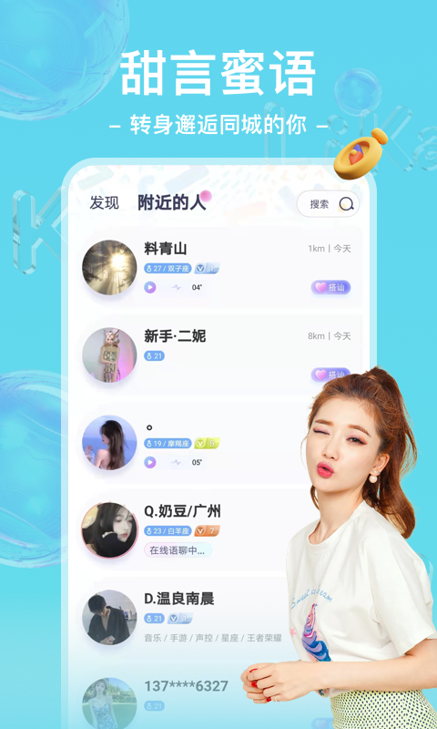 哩咔语音聊天app-哩咔语音正版下载安装截图5