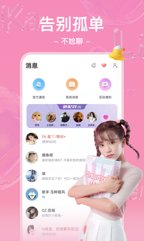 哩咔语音聊天app-哩咔语音正版下载安装截图4