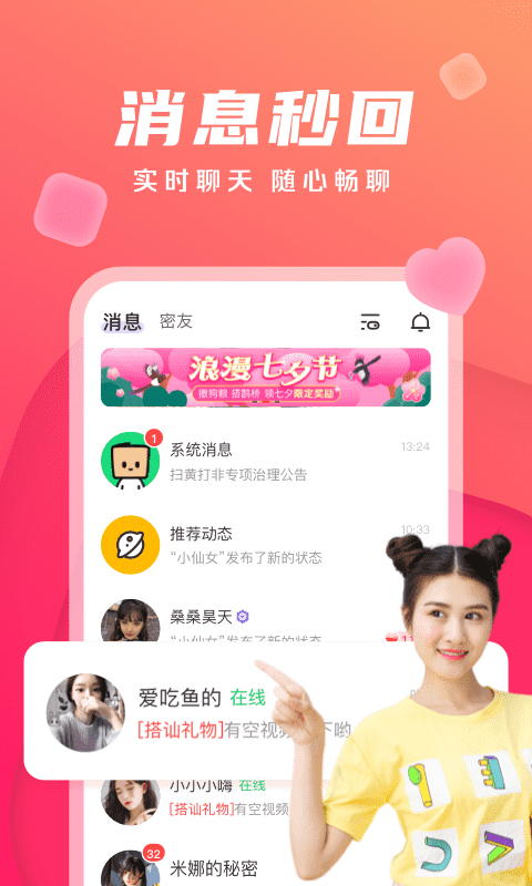 陌遇交友APP-陌遇交友软件手机版下载安装截图3