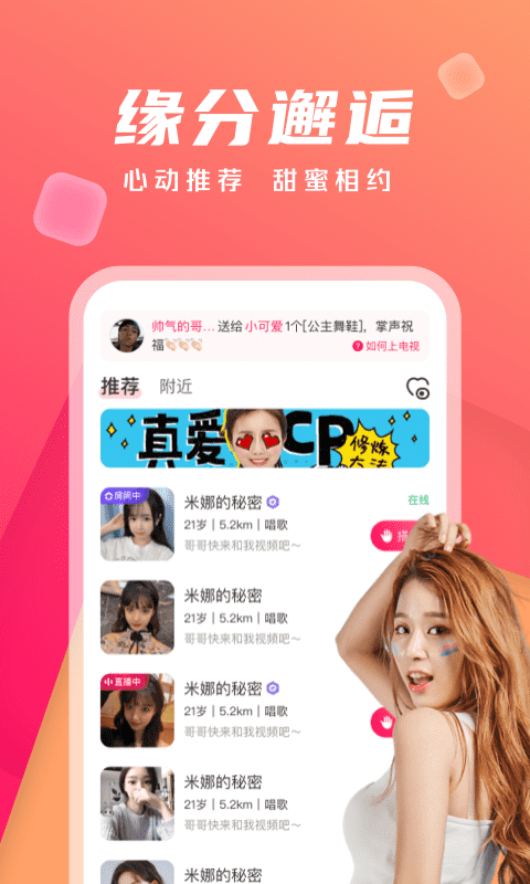 陌遇交友APP-陌遇交友软件手机版下载安装截图1