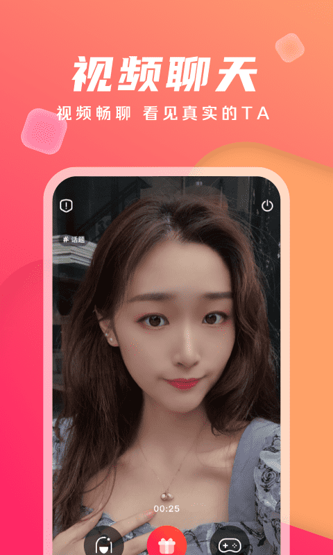 陌遇交友APP-陌遇交友软件手机版下载安装截图2