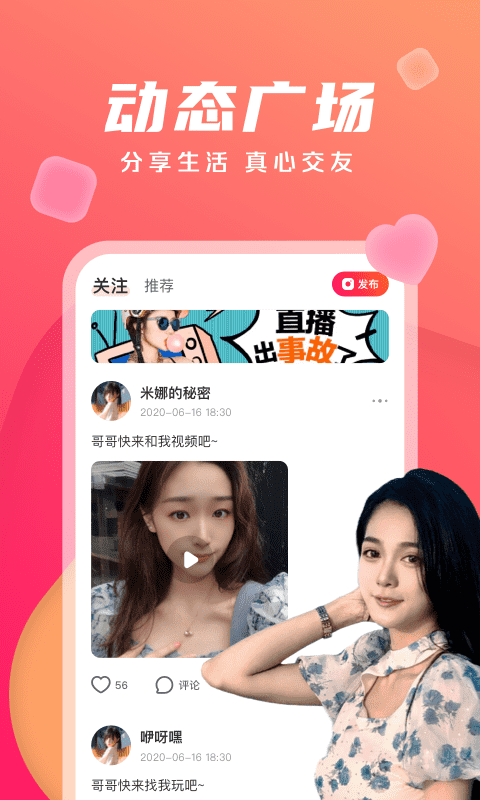 陌遇交友APP-陌遇交友软件手机版下载安装截图4