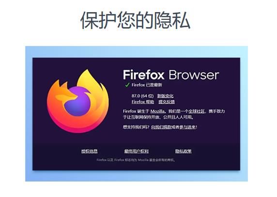 火狐浏览器2024官方版-火狐浏览器电脑新版免费下载安装截图3