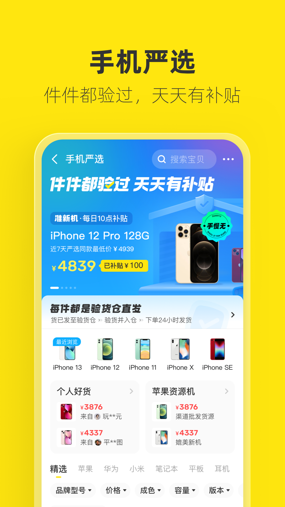 闲鱼官方正版APP-闲鱼软件下载安装官方截图5