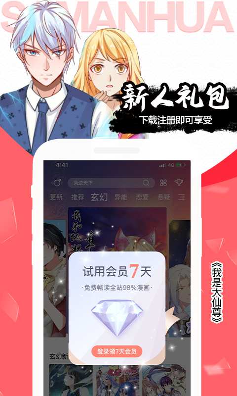 飒漫画免费版本APP-飒漫画免费下载安装APP截图3