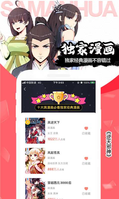 飒漫画免费版本APP-飒漫画免费下载安装APP截图2