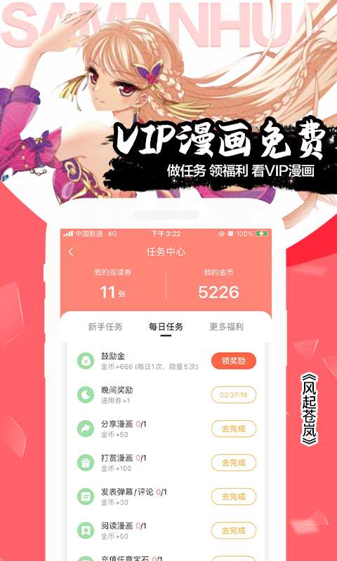 飒漫画免费版本APP-飒漫画免费下载安装APP截图4