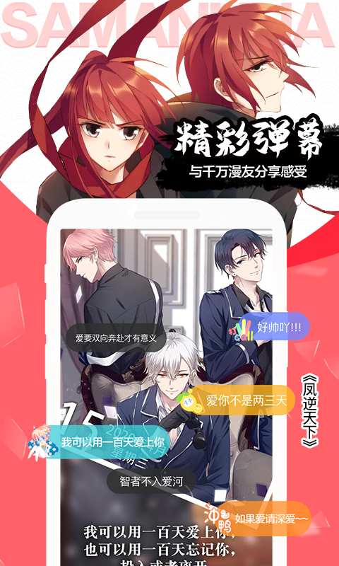 飒漫画免费版本APP-飒漫画免费下载安装APP截图5