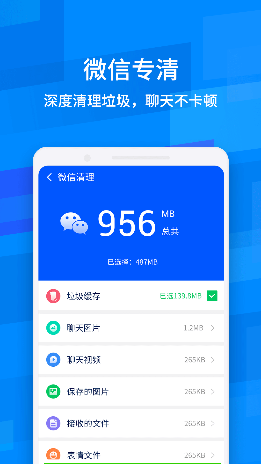 全能清理管家最新版APP-全能清理管家软件下载安装截图4