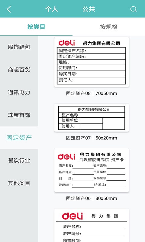 得力标签打印最新版APP-得力标签打印软件下载安装截图3