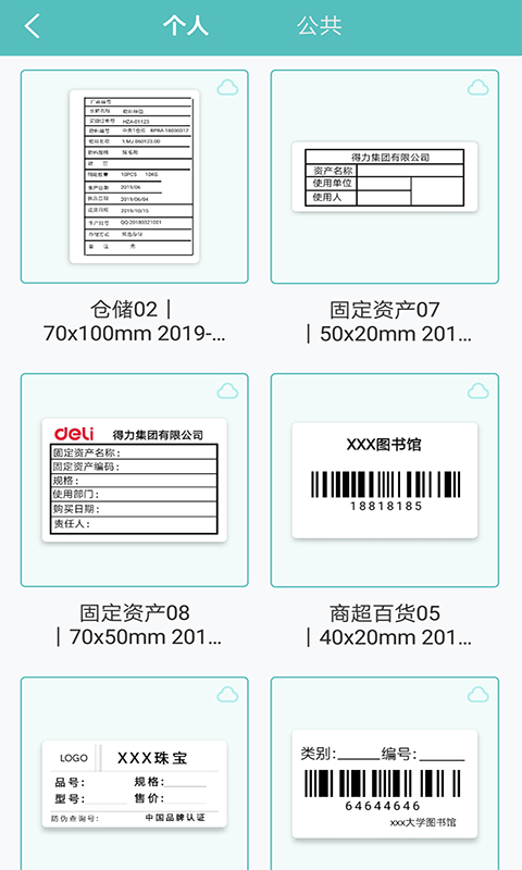 得力标签打印最新版APP-得力标签打印软件下载安装截图2