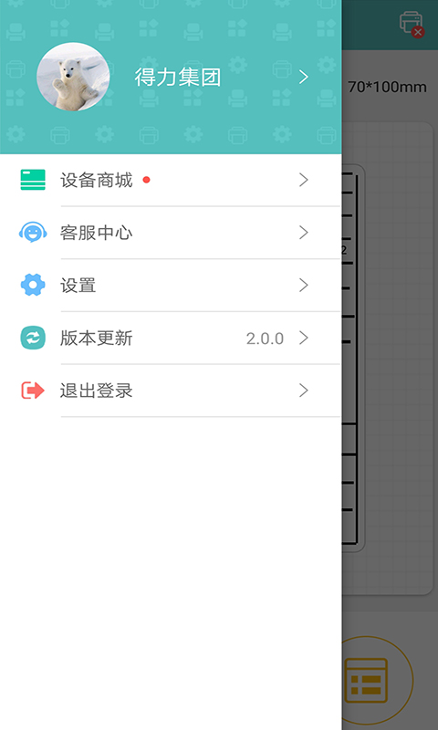 得力标签打印最新版APP-得力标签打印软件下载安装截图4