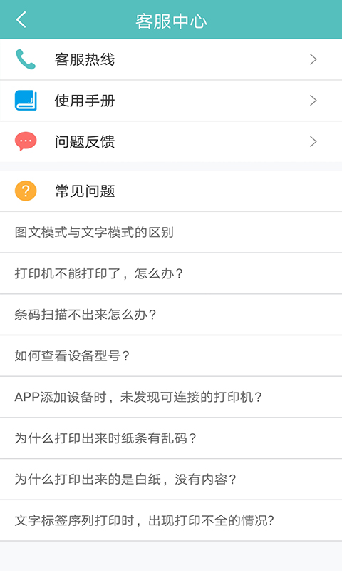 得力标签打印最新版APP-得力标签打印软件下载安装截图5