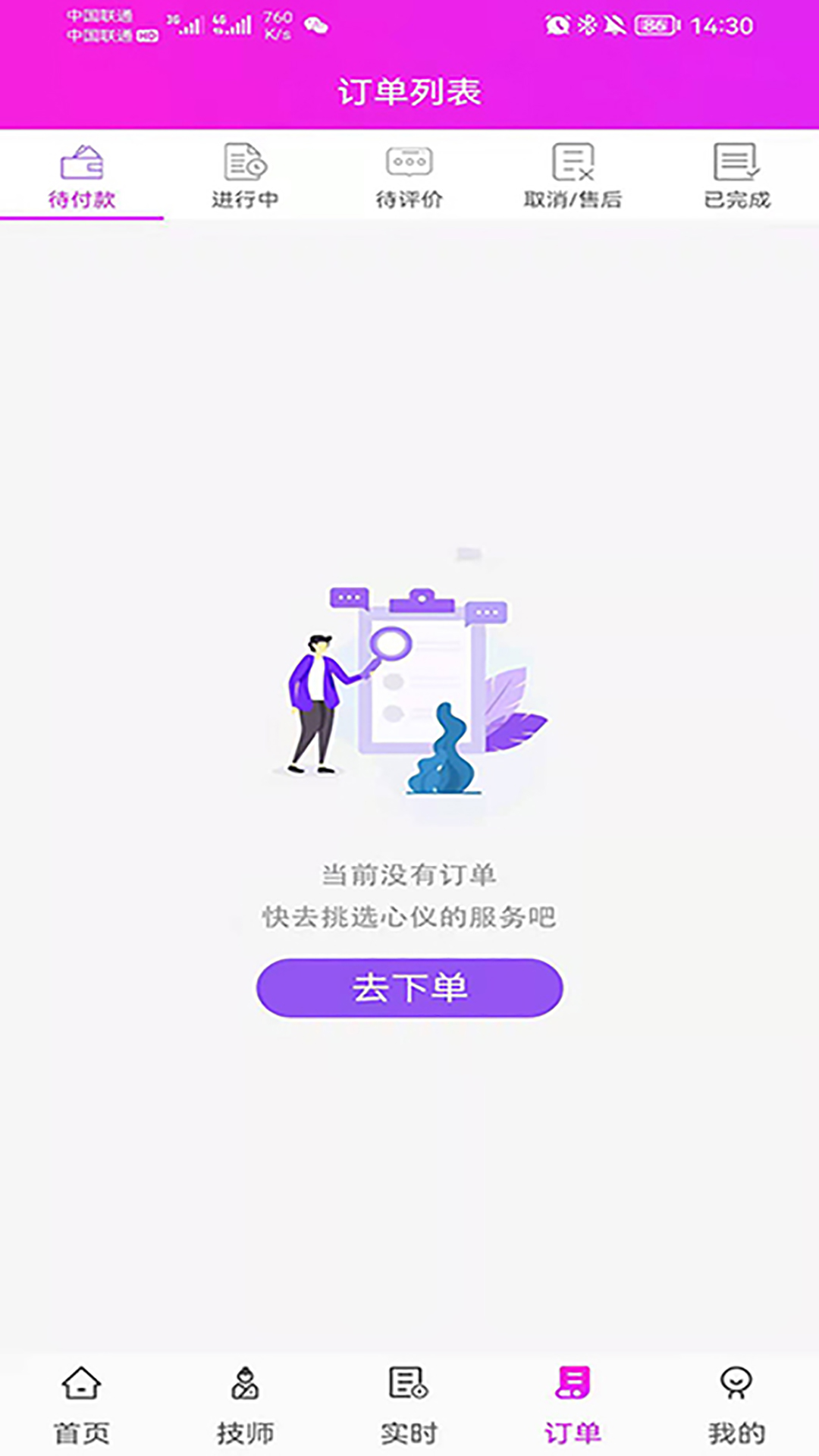 叮咚按摩app免费版-叮咚按摩官方手机版下载安装截图2