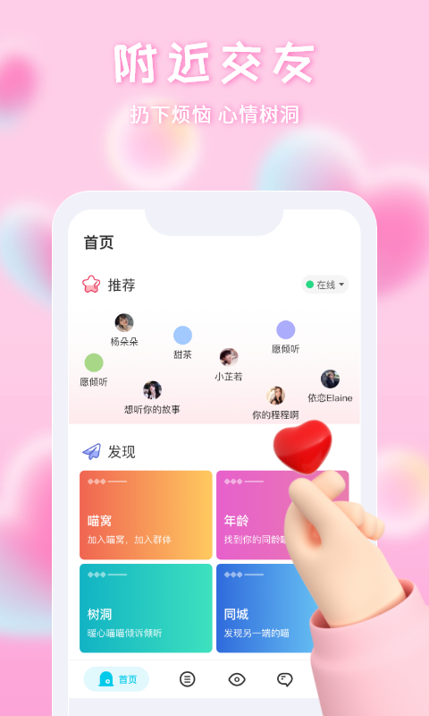 探遇交友APP-探遇交友官网最新版下载安装截图1