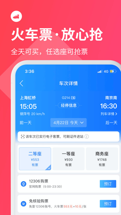 巴士管家订票网-巴士管家app官方版下载安装截图2