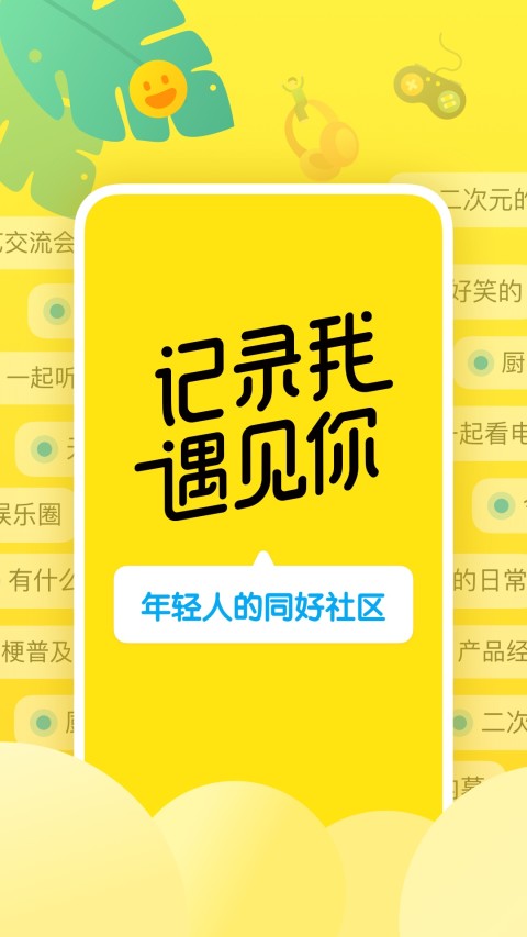 即刻官方版-即刻2024官网正版app免费下载安装截图1