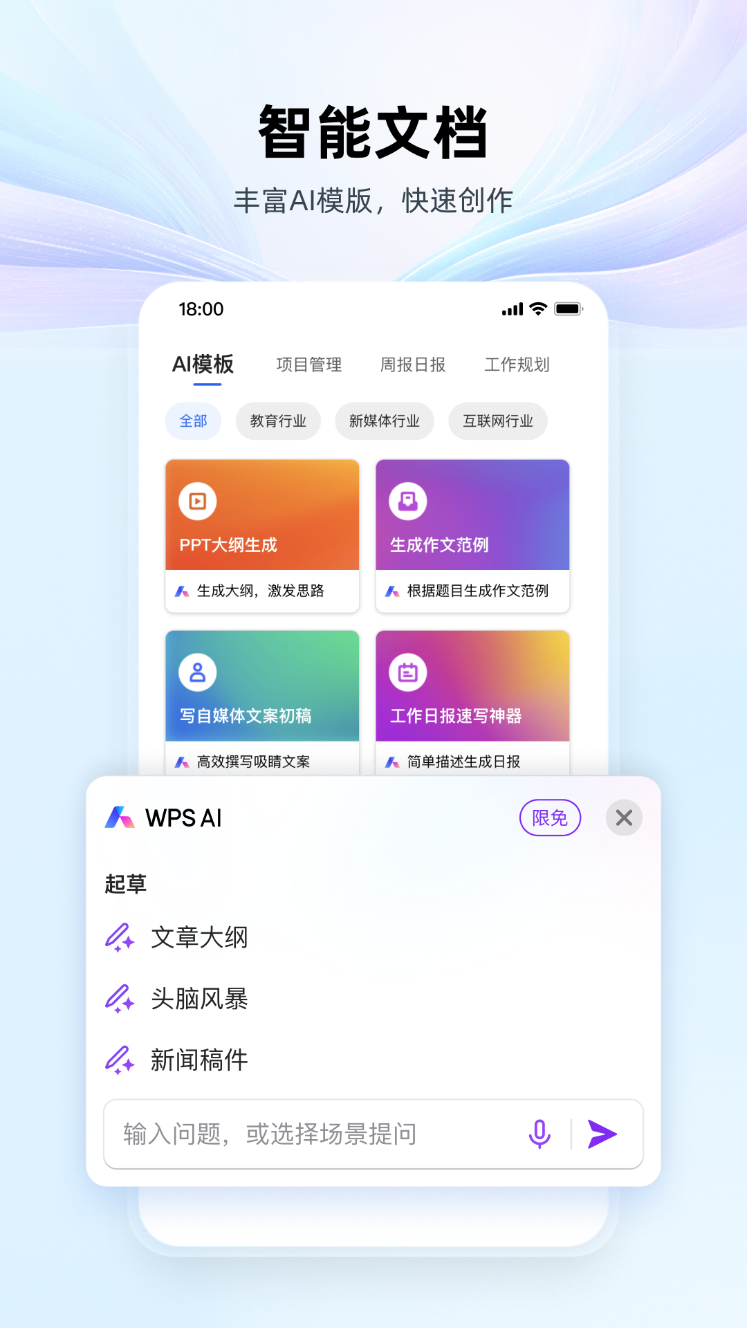 WPS Office手机官方版-WPS Office官网正版2024免费下载安装截图2