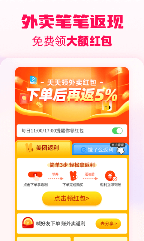 淘粉吧返利app-淘粉吧2024最新版下载安装截图3