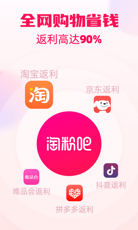 淘粉吧返利app-淘粉吧2024最新版下载安装截图1