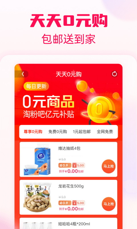 淘粉吧返利app-淘粉吧2024最新版下载安装截图5