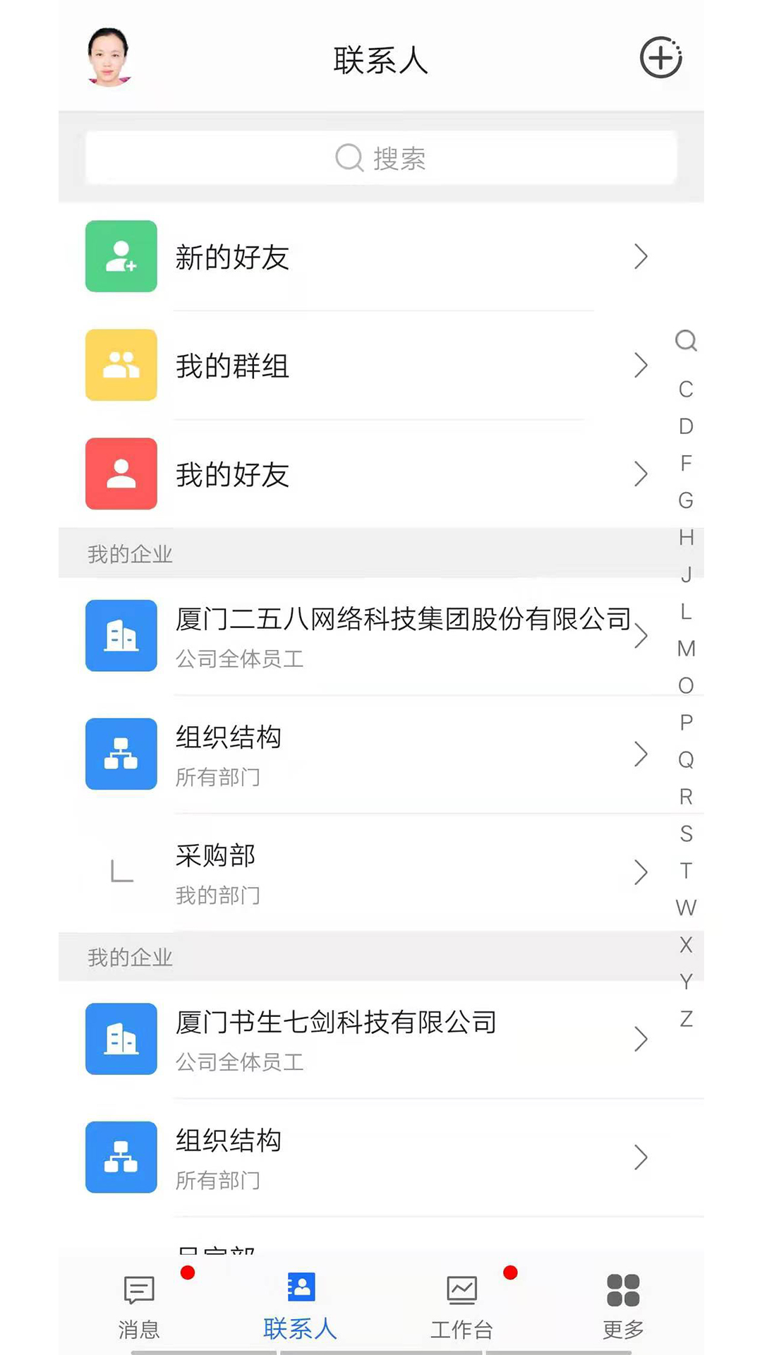 企友通最新版APP-企友通软件下载安装截图3