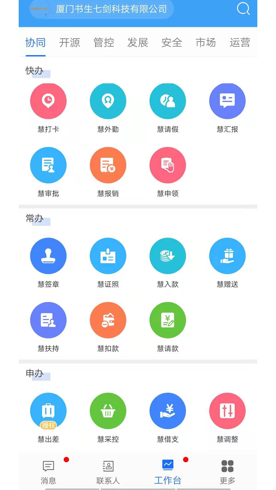 企友通最新版APP-企友通软件下载安装截图4