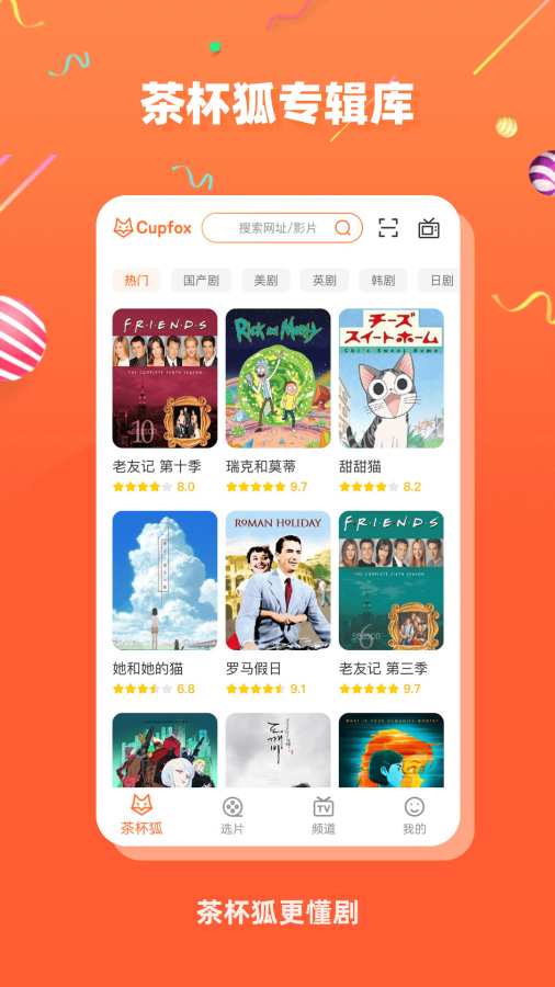 茶杯狐最新版APP-茶杯狐软件下载安装截图2