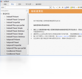 法语助手网页版-法语助手在线翻译官网下载安装截图2
