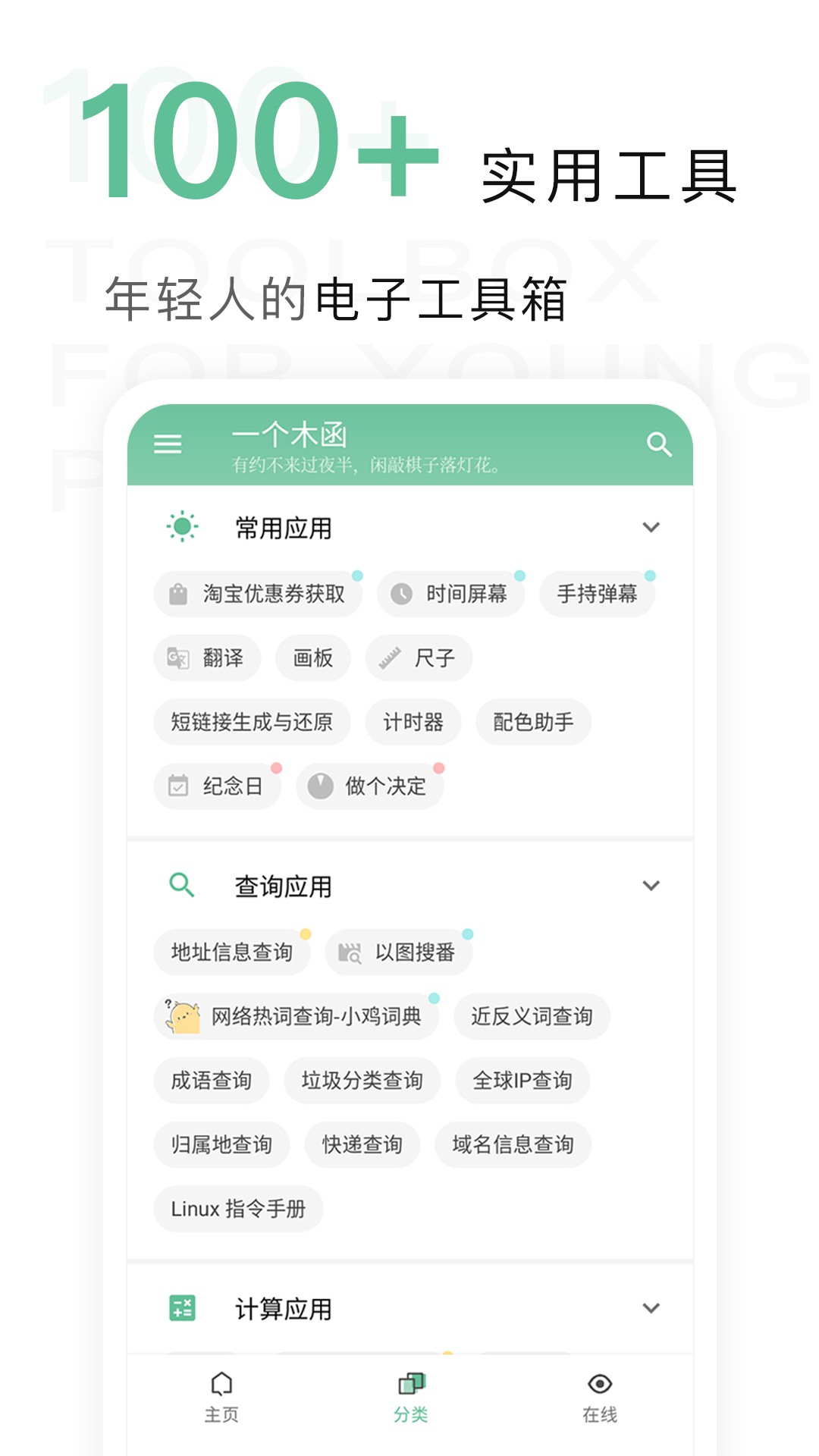 一个木函最新版APP-一个木函下载APP安装截图1