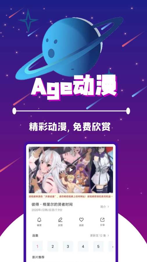 樱花动漫官方版本APP-樱花动漫下载安装APP官方截图1