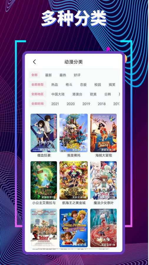 樱花动漫官方版本APP-樱花动漫下载安装APP官方截图4