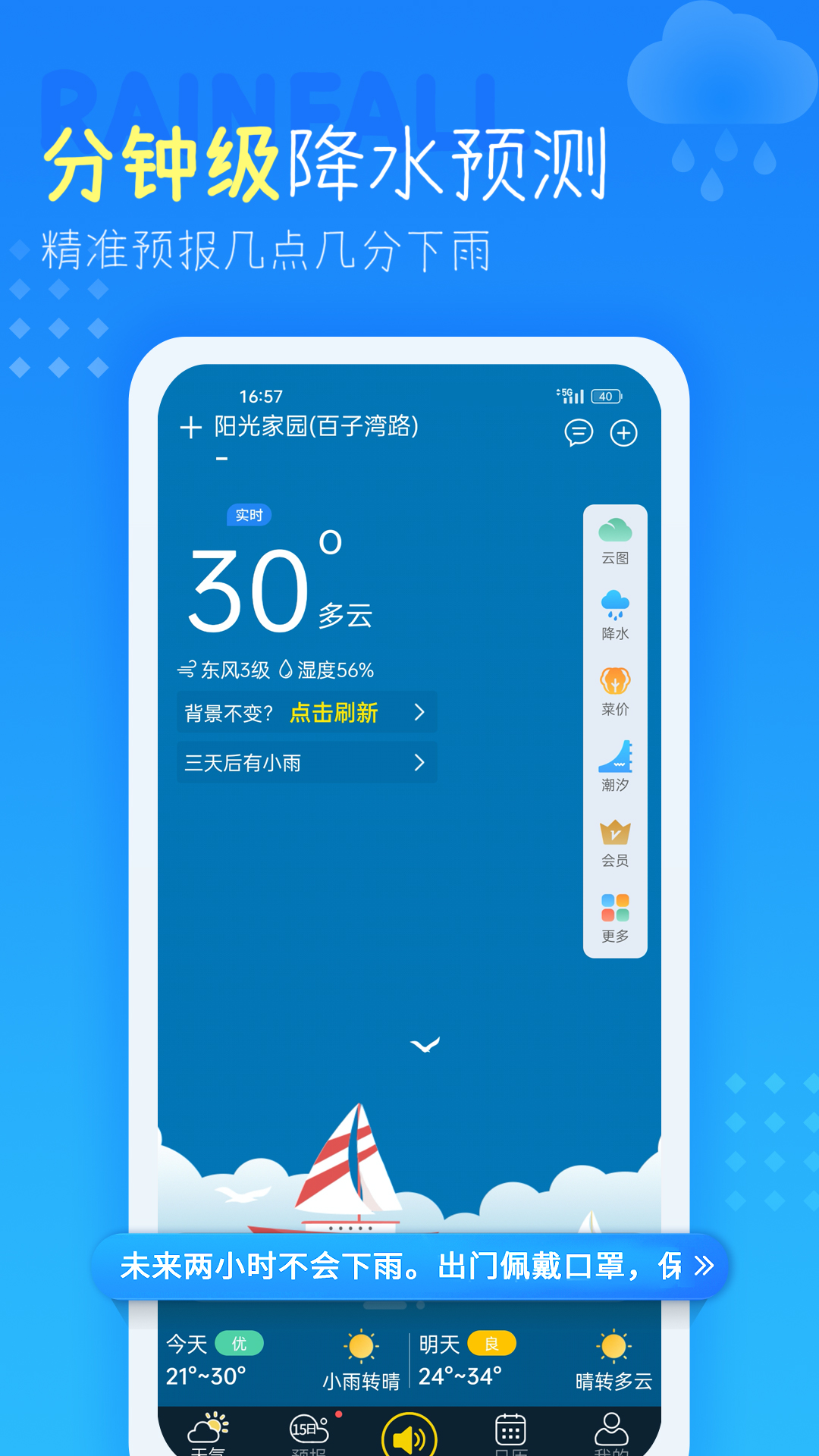 天气预报官方版本APP-天气预报APP下载安装官方截图1