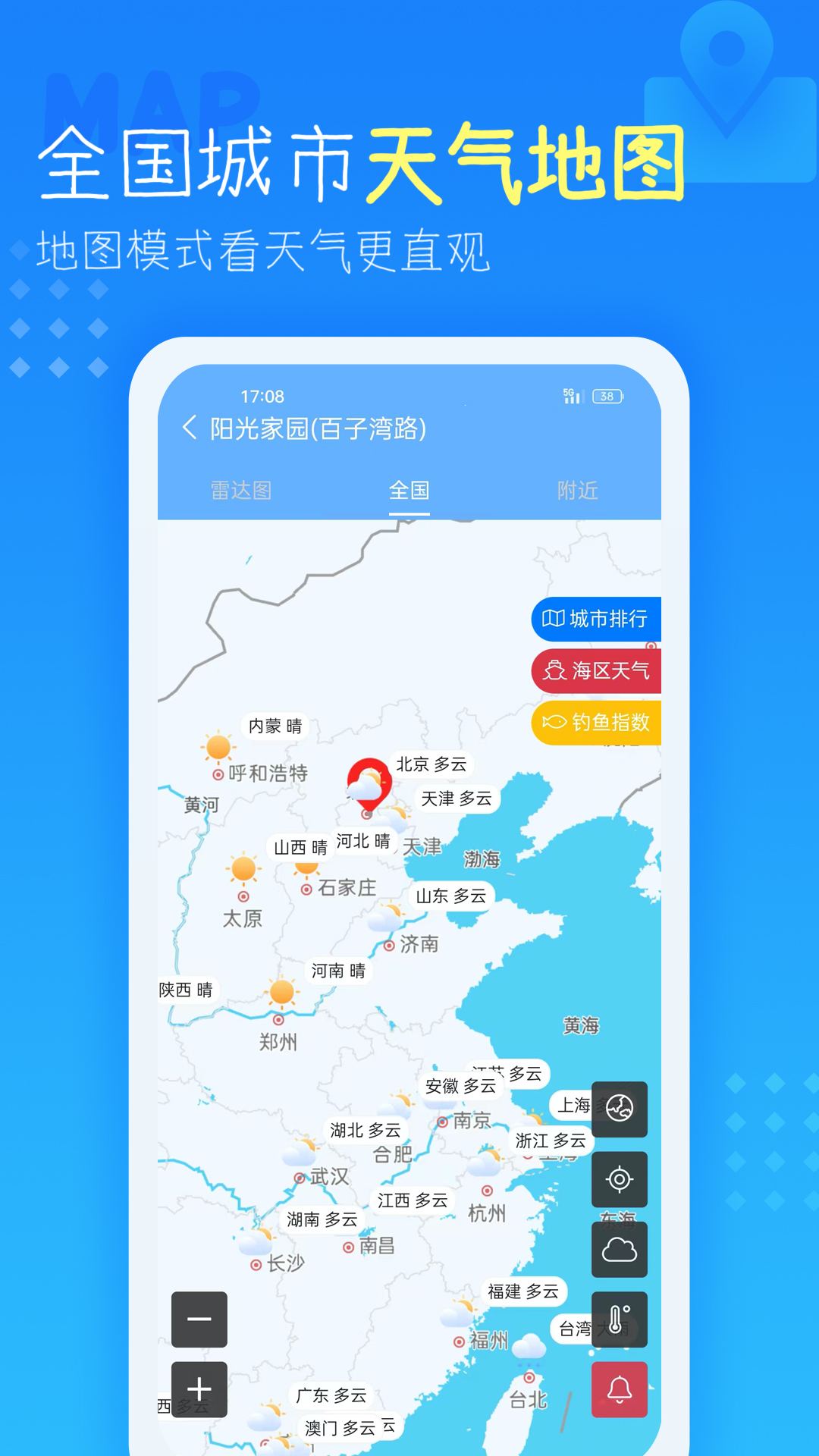 天气预报官方版本APP-天气预报APP下载安装官方截图5