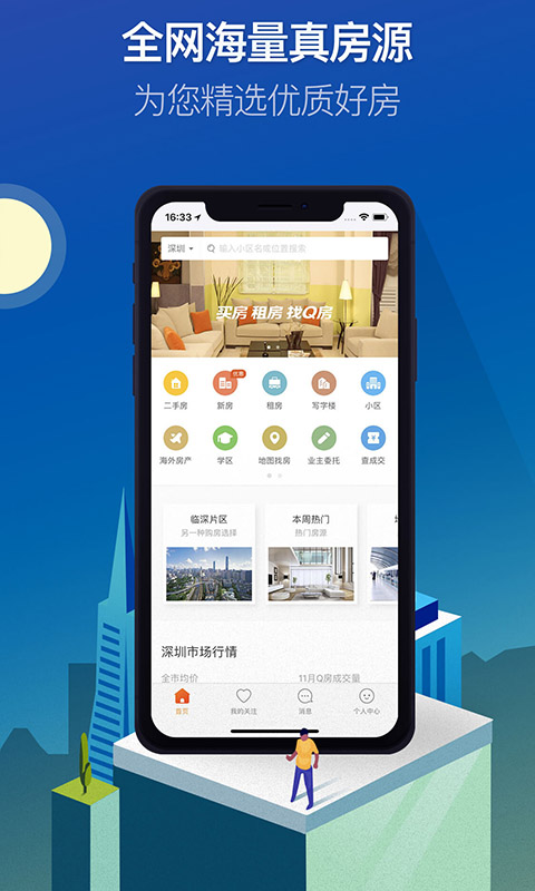 Q房网租房网-Q房网app官网版下载安装截图1